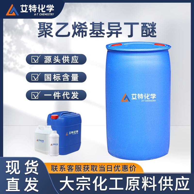 聚乙烯基异丁醚