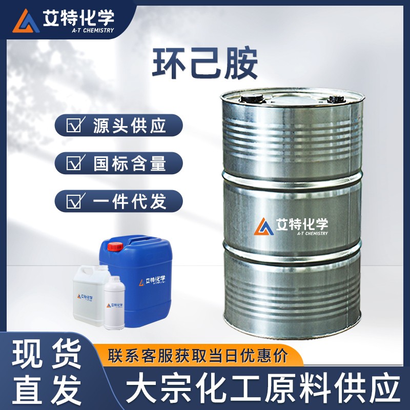 环己胺