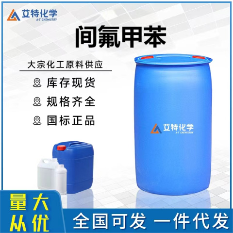 间氟甲苯