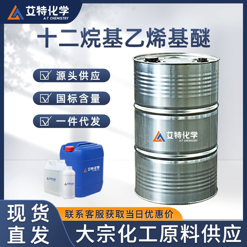 十二烷基乙烯基醚