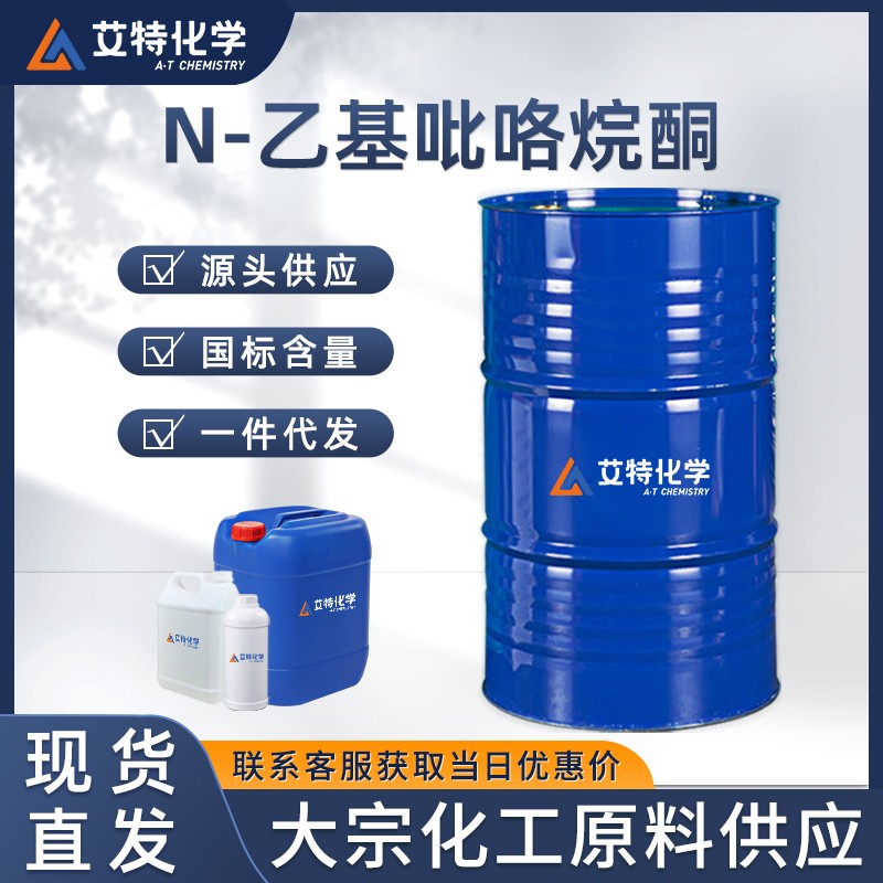 N-乙基吡咯烷酮