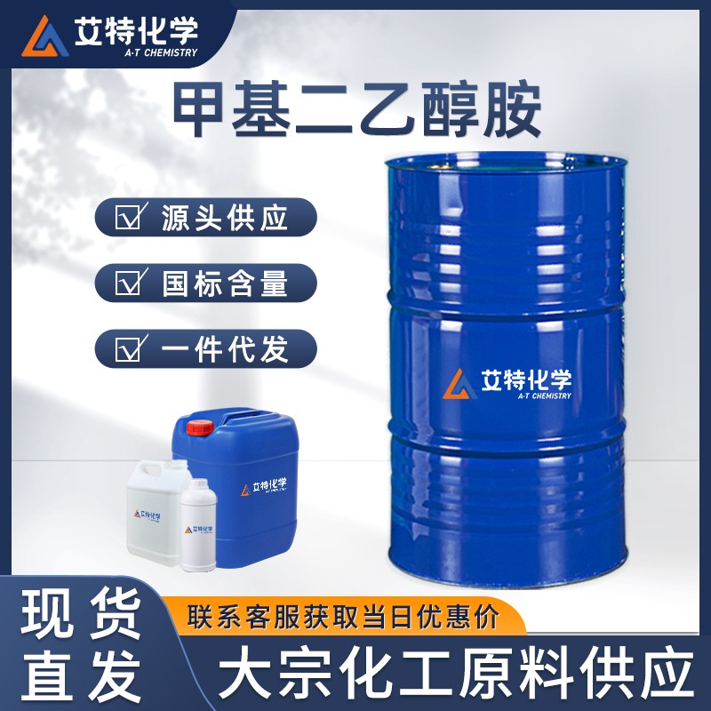 甲基二乙醇胺