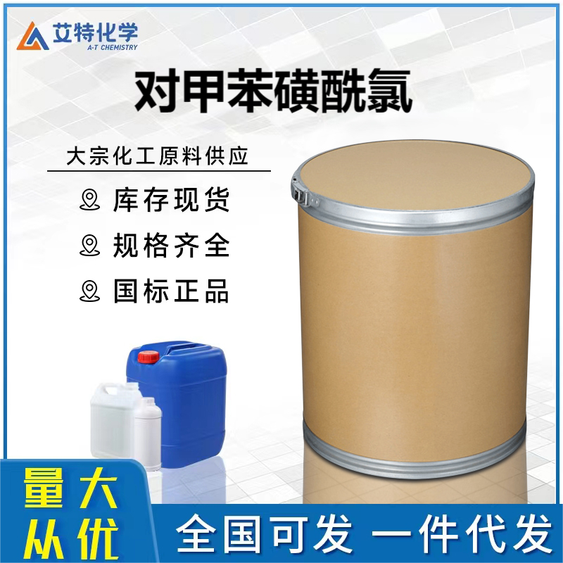 对甲苯磺酰氯