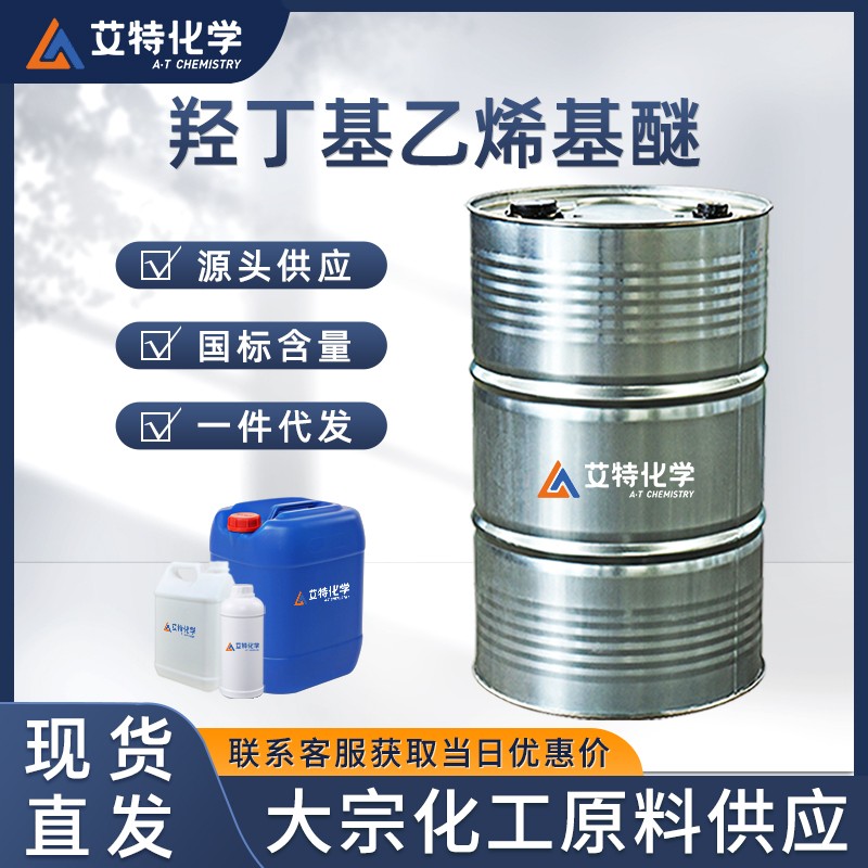 羟丁基乙烯基醚