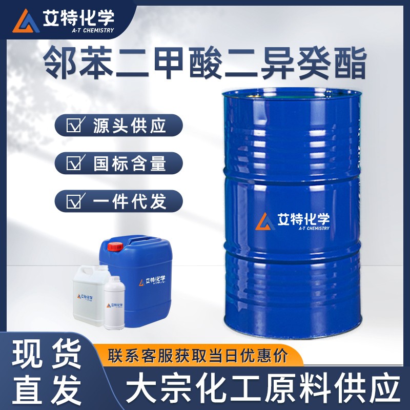 邻苯二甲酸二异癸酯