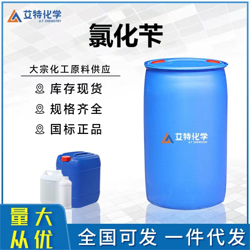 氯化苄