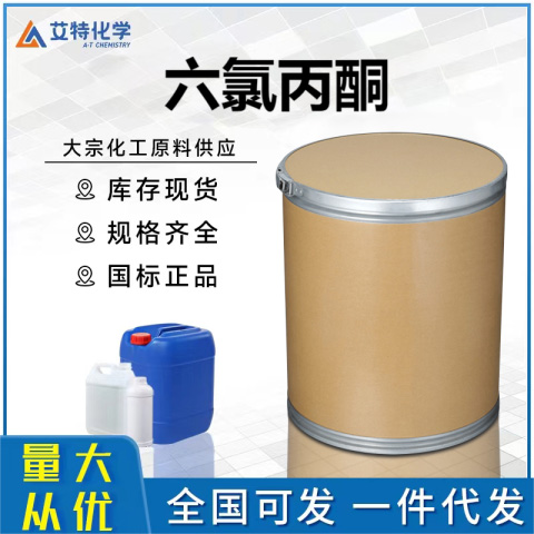 六氯丙酮