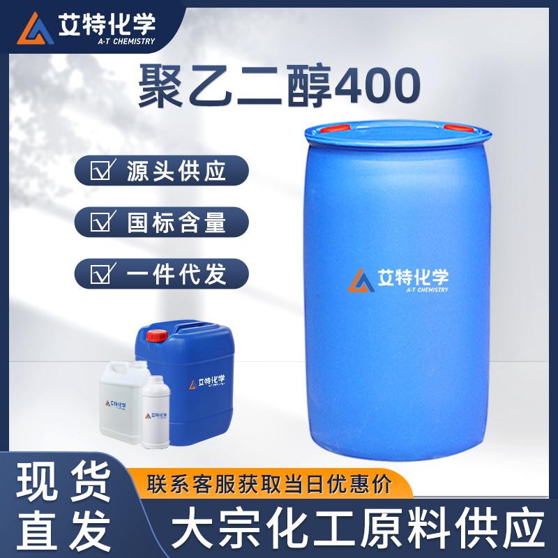 聚乙二醇400