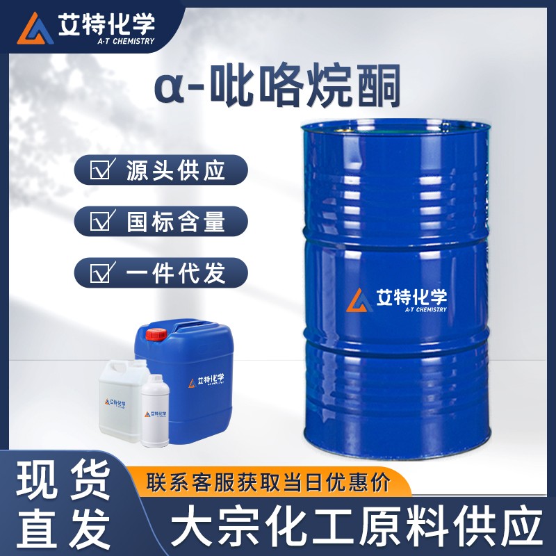 α-吡咯烷酮