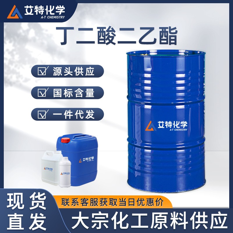 丁二酸二乙酯
