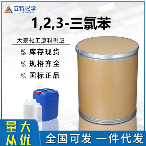 1,2,3-三氯苯