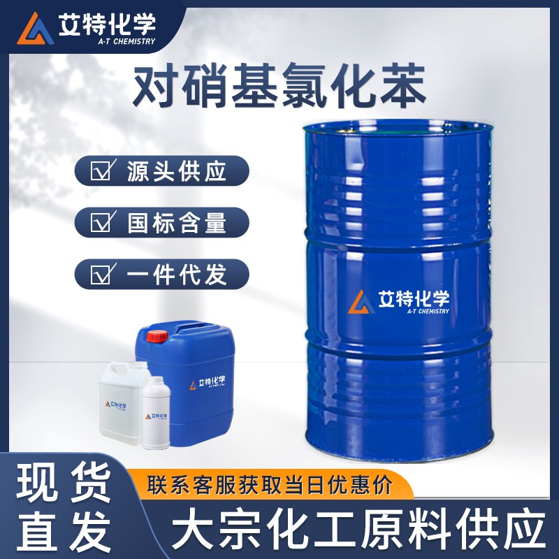 对硝基氯化苯