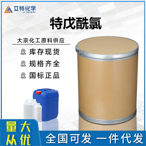 特戊酰氯