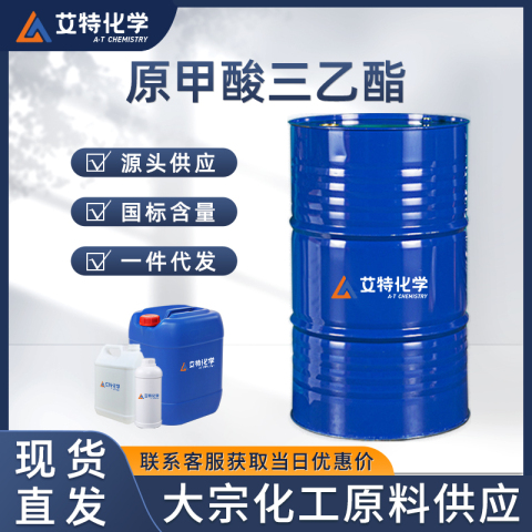 原甲酸三乙酯