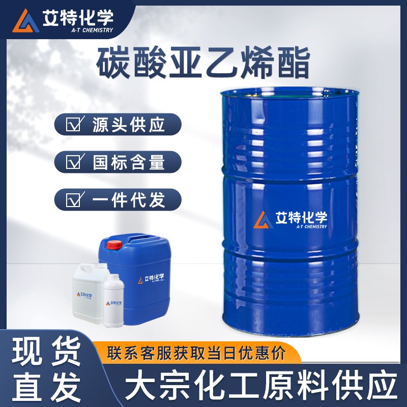 碳酸亚乙烯酯