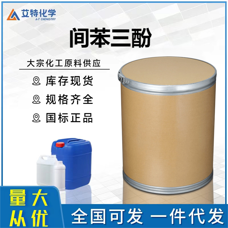 间苯三酚